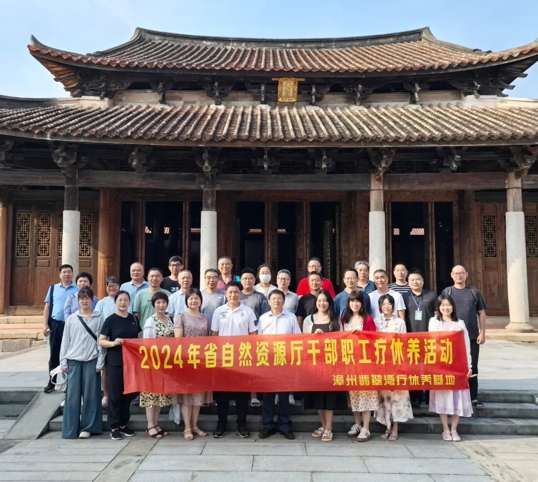 省自然資源廳機關(guān)工會開展職工療休養(yǎng)活動